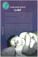 مجله نوجوان 14 صفحه 31