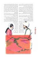 مجله نوجوان 14 صفحه 12