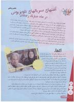 مجله نوجوان 140 صفحه 6