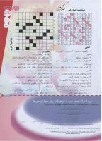 مجله نوجوان 140 صفحه 22
