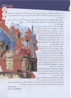 مجله نوجوان 140 صفحه 12