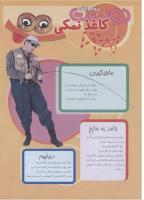 مجله نوجوان 140 صفحه 14