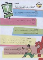 مجله نوجوان 140 صفحه 13
