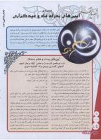 مجله نوجوان 140 صفحه 23