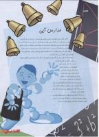 مجله نوجوان 140 صفحه 20