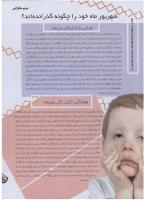 مجله نوجوان 140 صفحه 15