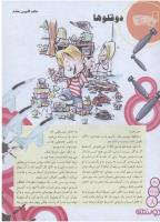 مجله نوجوان 140 صفحه 8