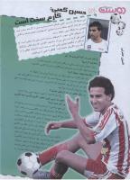 مجله نوجوان 140 صفحه 29