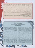 مجله نوجوان 140 صفحه 24