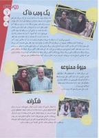 مجله نوجوان 140 صفحه 7
