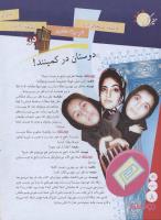 مجله نوجوان 141 صفحه 8
