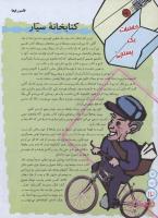 مجله نوجوان 141 صفحه 12