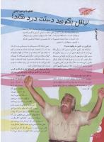 مجله نوجوان 141 صفحه 4