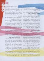 مجله نوجوان 141 صفحه 5