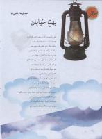 مجله نوجوان 141 صفحه 34