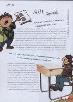 مجله نوجوان 141 صفحه 16