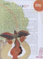 مجله نوجوان 141 صفحه 6