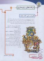 مجله نوجوان 141 صفحه 32
