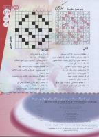 مجله نوجوان 141 صفحه 23