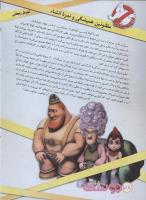 مجله نوجوان 141 صفحه 28