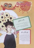 مجله نوجوان 141 صفحه 15