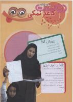 مجله نوجوان 142 صفحه 15