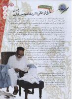 مجله نوجوان 142 صفحه 3