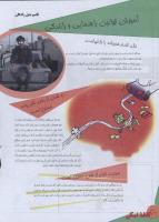 مجله نوجوان 142 صفحه 20