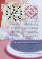 مجله نوجوان 142 صفحه 23