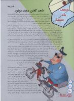 مجله نوجوان 142 صفحه 12