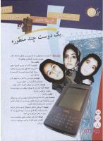 مجله نوجوان 142 صفحه 8