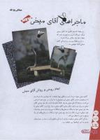 مجله نوجوان 142 صفحه 24
