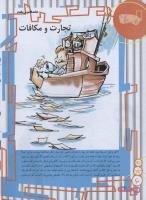 مجله نوجوان 142 صفحه 6