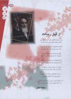 مجله نوجوان 142 صفحه 11