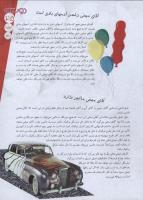 مجله نوجوان 142 صفحه 25