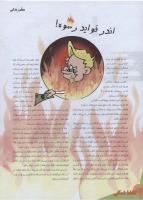 مجله نوجوان 142 صفحه 22