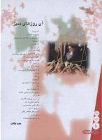 مجله نوجوان 142 صفحه 10