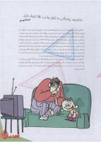 مجله نوجوان 144 صفحه 17