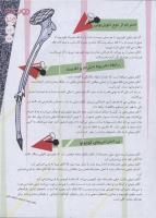 مجله نوجوان 144 صفحه 25