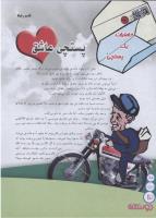 مجله نوجوان 144 صفحه 12