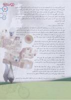 مجله نوجوان 144 صفحه 13