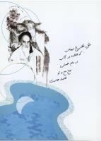 مجله نوجوان 144 صفحه 35