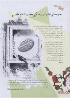 مجله نوجوان 144 صفحه 8