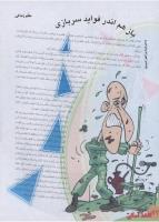 مجله نوجوان 144 صفحه 22