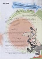 مجله نوجوان 144 صفحه 20