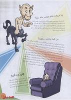 مجله نوجوان 144 صفحه 21