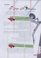 مجله نوجوان 144 صفحه 24