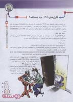 مجله نوجوان 144 صفحه 33