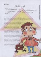 مجله نوجوان 144 صفحه 16