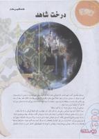 مجله نوجوان 144 صفحه 26